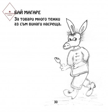 Бай магаре